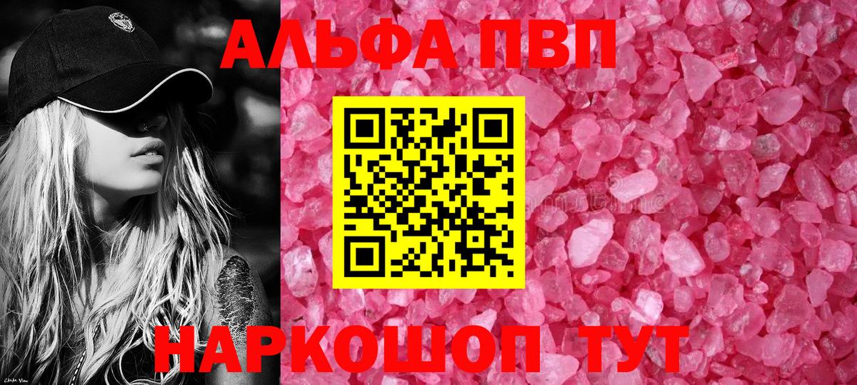 Alpha PVP Crystall  A PVP Crystall  Вход с VPN  A PVP крисы CK  Элиста 