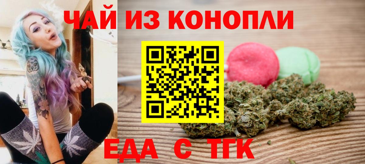 Еда ТГК конопля  Вход с VPN  Элиста 