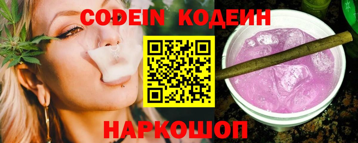 Элиста  Codein напиток Lean (лин)  Codein Purple Drank  Вход с VPN 