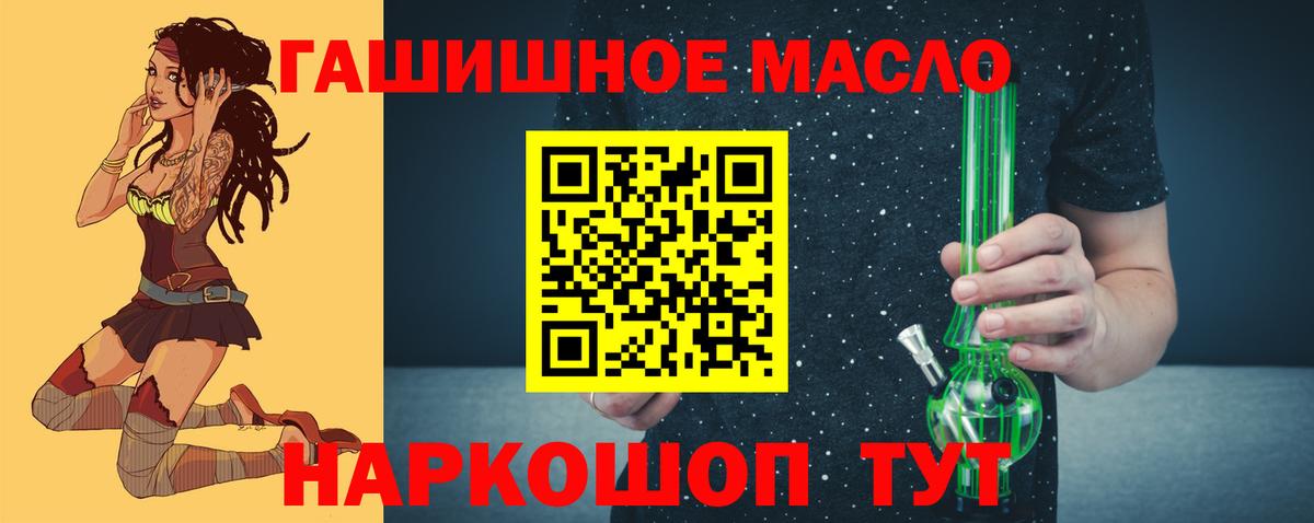 ТГК гашишное масло Элиста